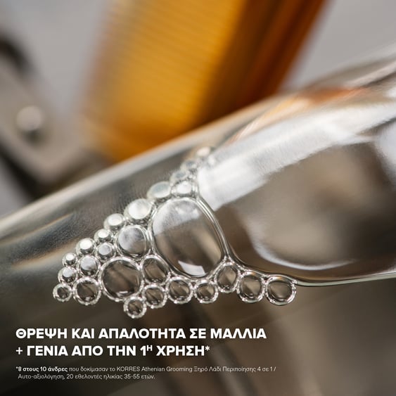 KORRES - ATHENIAN GROOMING Ξηρό λάδι περιποίησης 4 σε 1 - 100ml